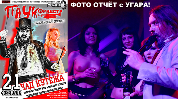 ЧАД КУТЕЖА в MONO CLUB