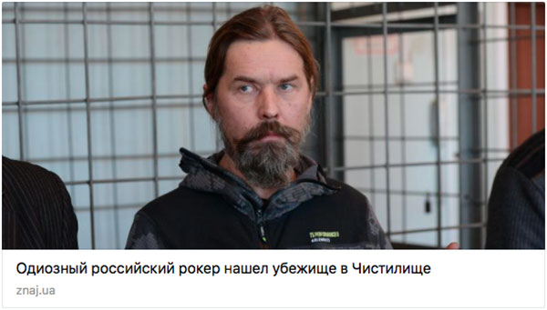 Новости прессы: Одиозный российский рокер нашел убежище в Чистилище