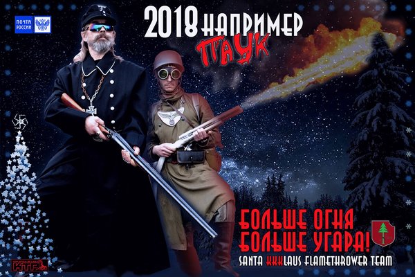 КТР prezents - НОВОГОДНИИ открытки 2018, от ПАУКа и группы КОРРОЗИЯ МЕТАЛЛА!