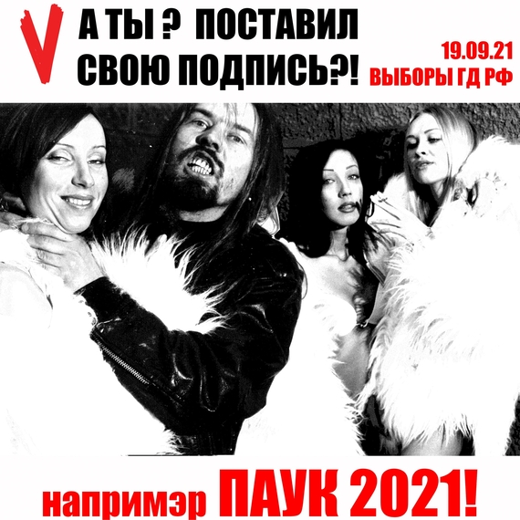 А ты поставил свою подпись?! Выборы в ГД РФ 2021