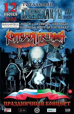 КОРРОЗИЯ МЕТАЛЛА|12 ИЮНЯ|КАЗАНЬ|BIBLIOTEKA