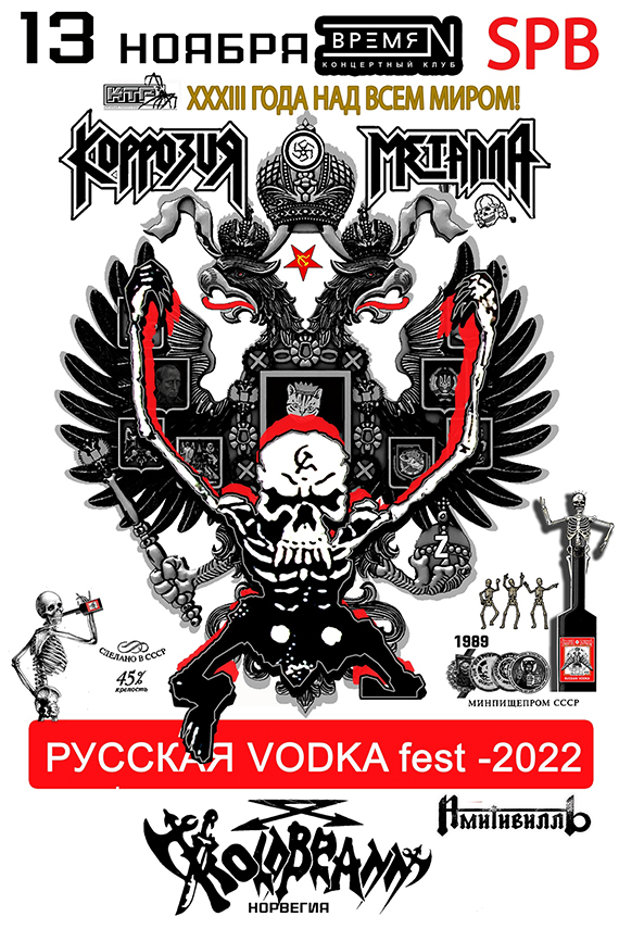 13 ноября - РУССКАЯ VODKA fest - 2022/ Санкт Петербург