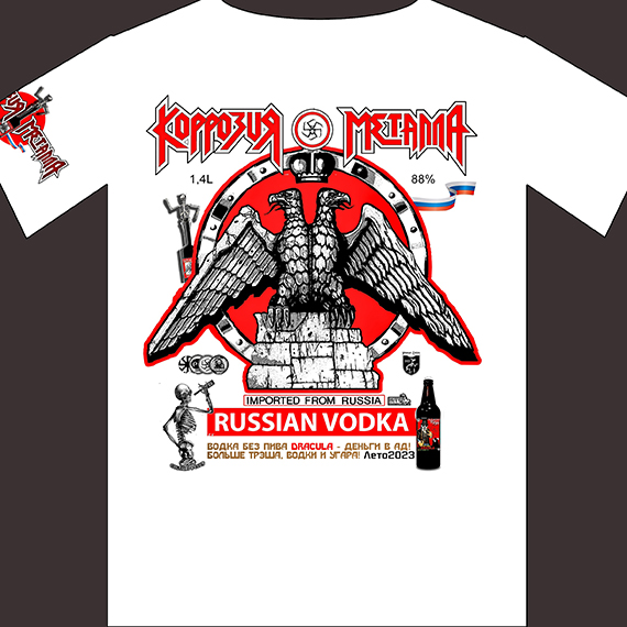 Белая футболка КОРРОЗИЯ МЕТАЛЛА - «RUSSIAN VODKA 1993» (лето 2023) = 2388 z-руб