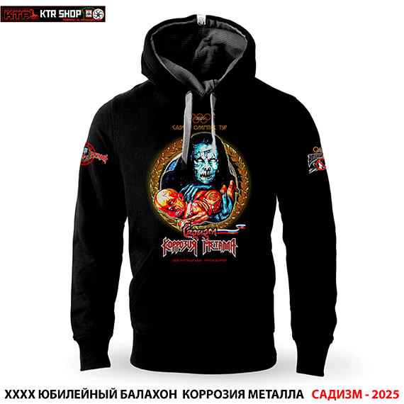 Зимние Балахоны КОРРОЗИЯ МЕТАЛЛА! Лучший подарок на Новый год 2026!