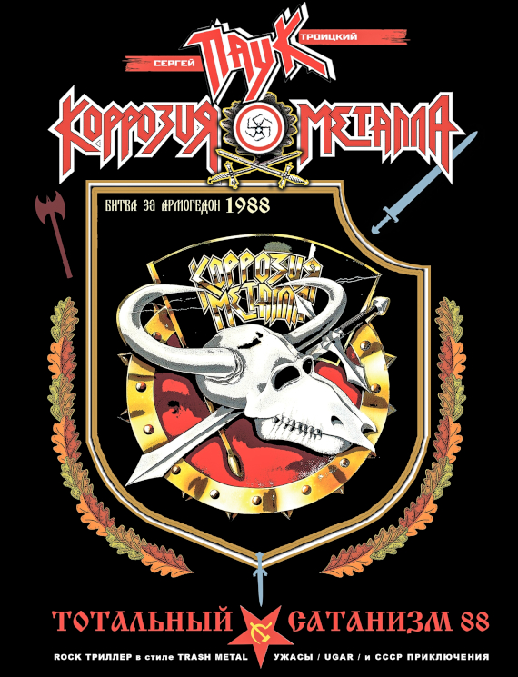 Познакомьтесь: «Голая Самокатчитца» КТР