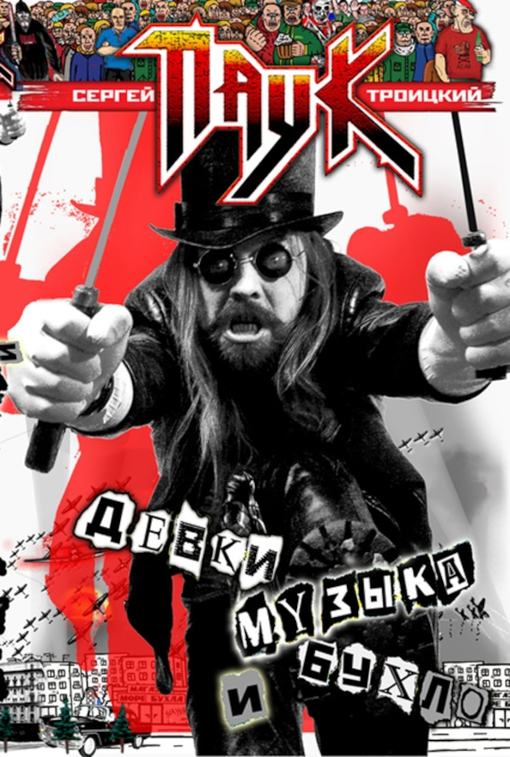 «Чтение угарных книг ПАУКа - продлевает жизнь!» - так сказал Доктор Мясников, в октябрьском эфире 2025