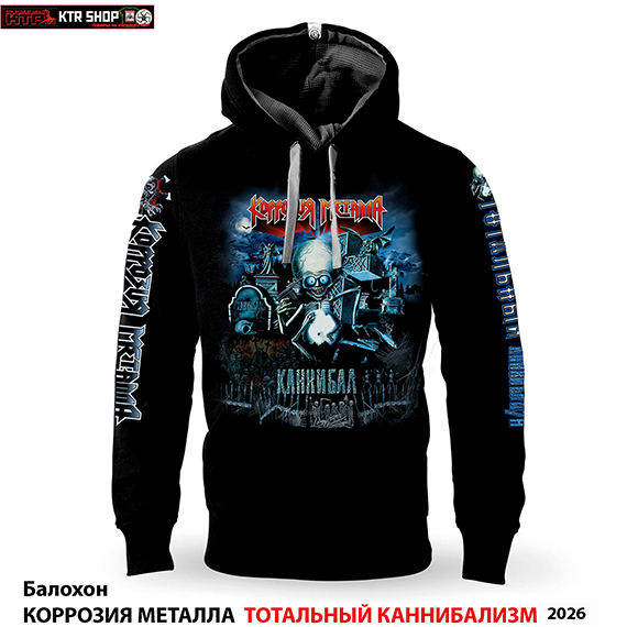 Тотальный КАННИБАЛИЗМ против Ядерной Zимы!