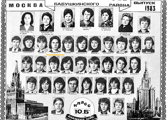 29 октября 1982г, в «День Комсомола» - ПАУКа арестовали в ГУМе