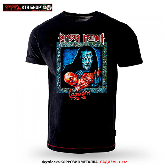 Балахон КОРРОЗИЯ МЕТАЛЛА &laquo;САДИЗМ Олимпик тур 25&raquo;