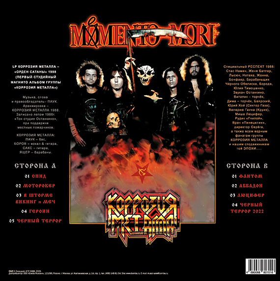 На Игле Героина! Кружатца Виниловые Диски! КОРРОЗИЯ МЕТАЛЛА &laquo;Орден Sатаны 1988&raquo;