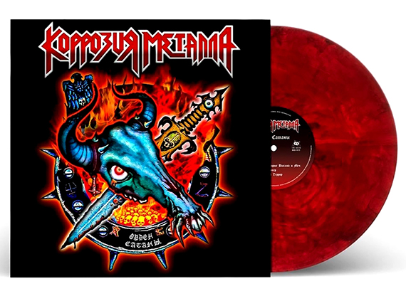 На Игле Героина! Кружатца Виниловые Диски! КОРРОЗИЯ МЕТАЛЛА &laquo;Орден Sатаны 1988&raquo;