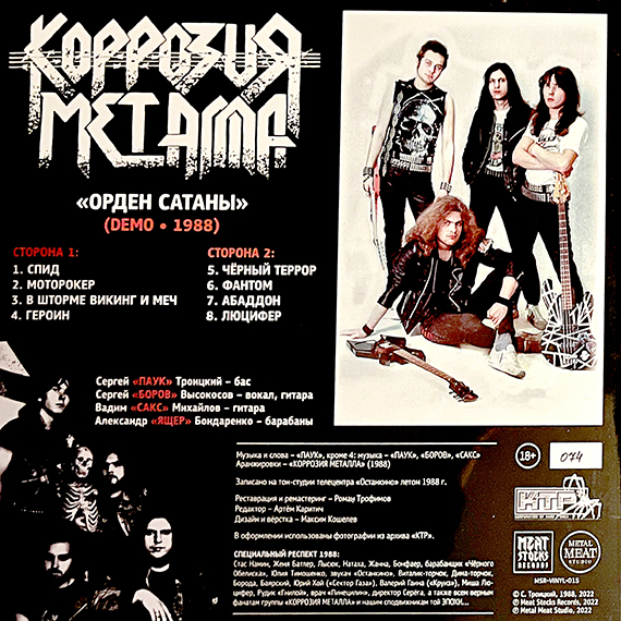 На Игле Героина! Кружатца Виниловые Диски! КОРРОЗИЯ МЕТАЛЛА &laquo;Орден Sатаны 1988&raquo;