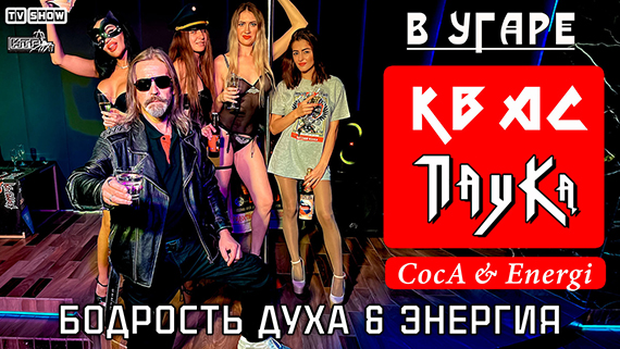 Coca-Cola выплатит ПАУКу - 60666 Долларов США