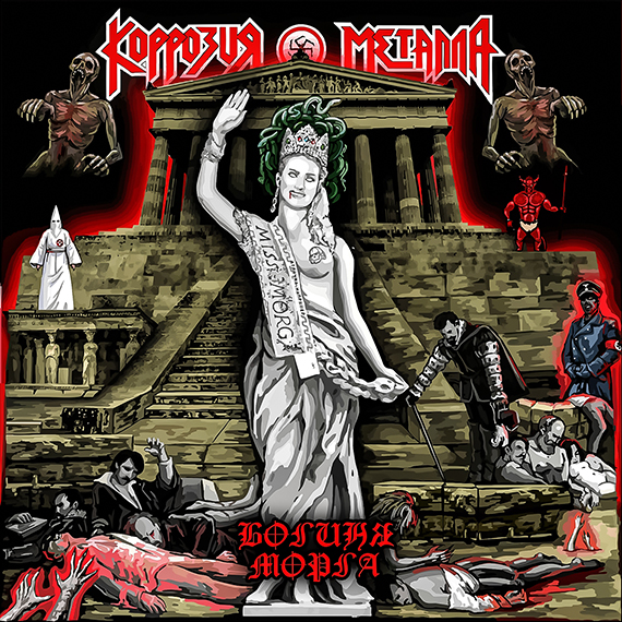 DGP CD & LP КОРРОЗИЯ МЕТАЛЛА Не ТОРМОЗИ! Наливай стаканы и Затаривайся КТР музыкой