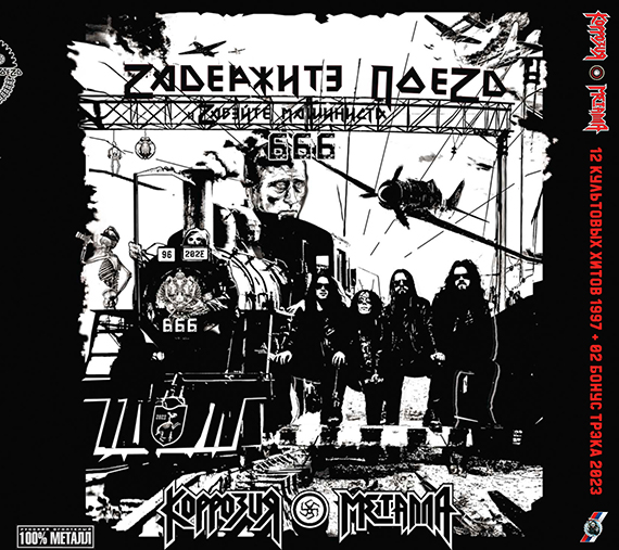 DGP CD & LP КОРРОЗИЯ МЕТАЛЛА Не ТОРМОЗИ! Наливай стаканы и Затаривайся КТР музыкой