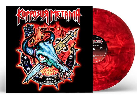 DGP CD & LP КОРРОЗИЯ МЕТАЛЛА Не ТОРМОЗИ! Наливай стаканы и Затаривайся КТР музыкой