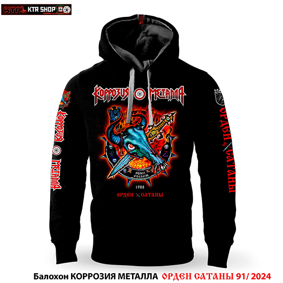 Gildаn USA. КОРРОЗИЯ МЕТАЛЛА &laquo;ОРДЕН САТАНЫ 88&raquo;