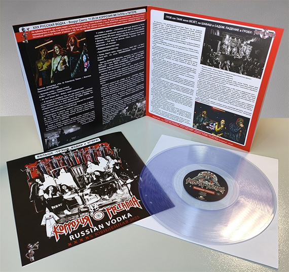 LP КОРРОЗИЯ МЕТАЛЛА - &laquo;RUSSIAN VODKA1993&raquo; Кружатца Виниловые Диски! На Водочной Игле!