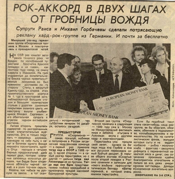 Ветер Перемен: Сергей Паук и Рудольф Шенкер из Scorpions