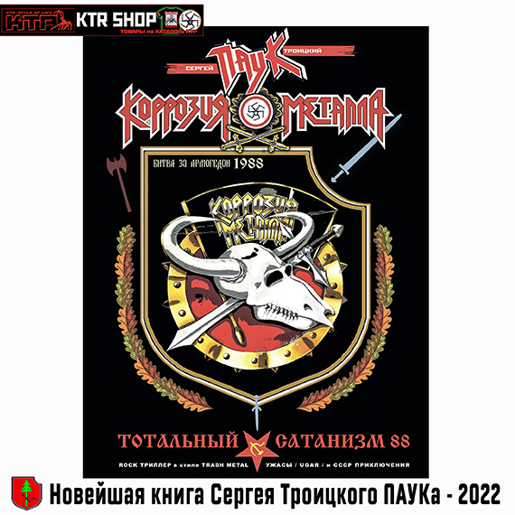 Футболка красная ПАУК - &laquo;СВ СЕРГИЙ ТРОИЦКИЙ 2024&raquo; = 4666р