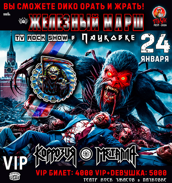 24/01/26 Live Tv ЖЕЛЕЗНЫЙ МАРШ в ПАУКОВКе