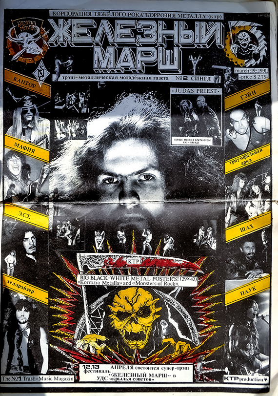 1992 зима: ПАУК и Andreas Kisser лидер гитарист группы SEPULTURA