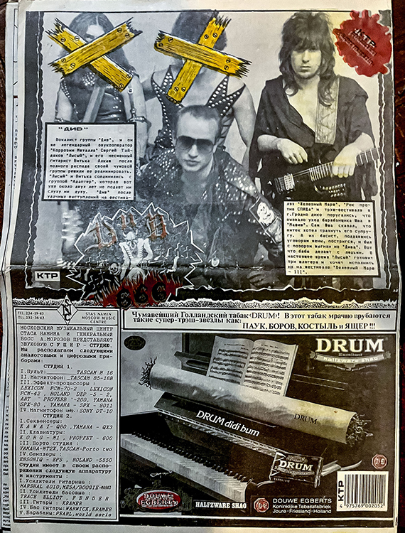 1992 зима: ПАУК и Andreas Kisser лидер гитарист группы SEPULTURA